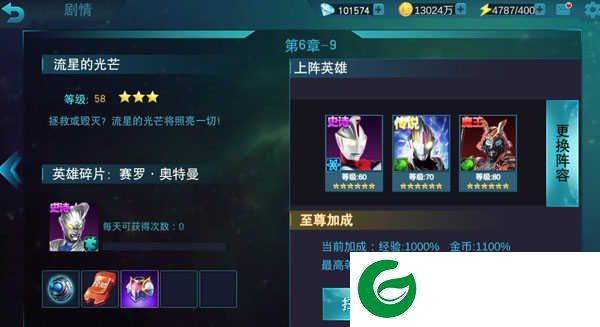 奥特曼传奇英雄彩装获取攻略截图4