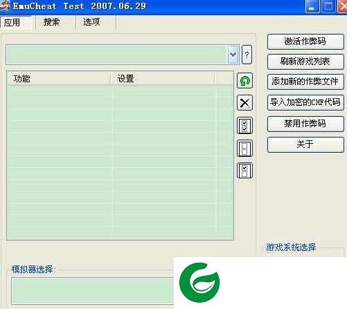 ec修改器2014下载-ec修改器2014(emucheat2014)下载中文版_附ec修改器使用教程