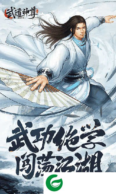 武道神尊手游下载-武道神尊最新版手游下载1.0-