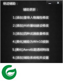 皇帝成长计划2辅助下载-绝迹皇帝成长计划2辅助下载v1.0 绿色版