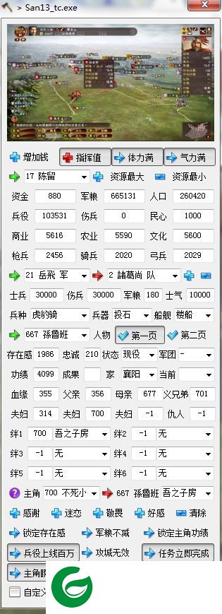 三国志13全功能修改器-三国志13多功能修改器下载绿色版