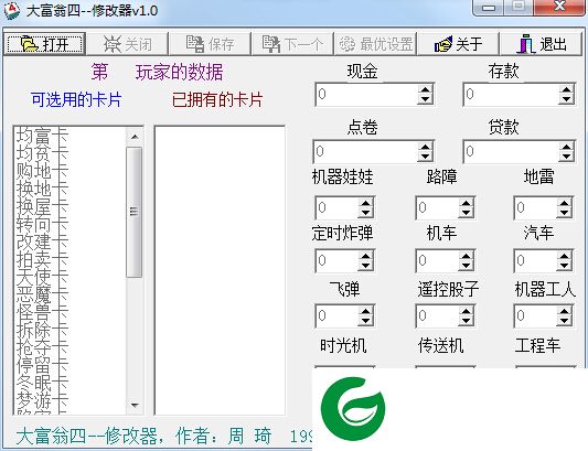 大富翁4作弊器-大富翁4存档修改器下载绿色版