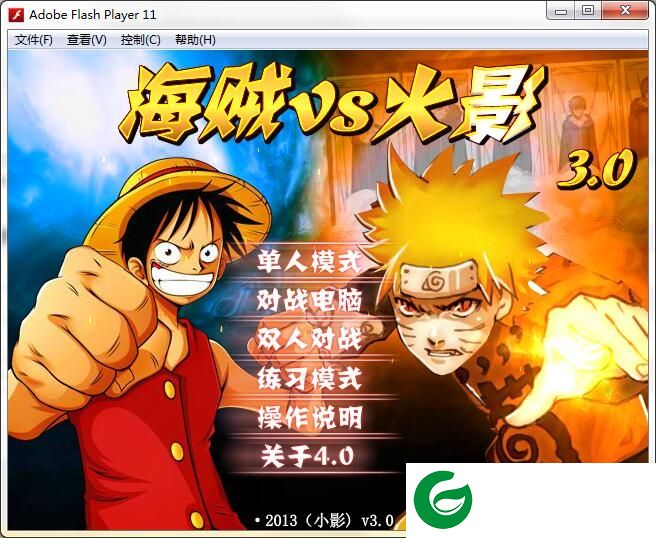 海贼VS火影3.0下载-海贼vs火影单机版下载pc版