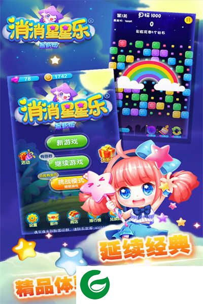 消消星星乐手游下载-消消星星乐最新版下载8.7.7-
