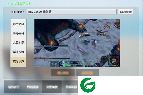小杰lol地图美化工具