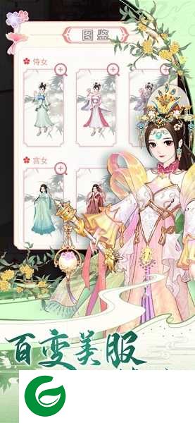 女帝升职记下载-女帝升职记安卓版下载-
