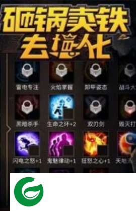 砸锅卖铁去强化下载-砸锅卖铁去强化最新版下载-