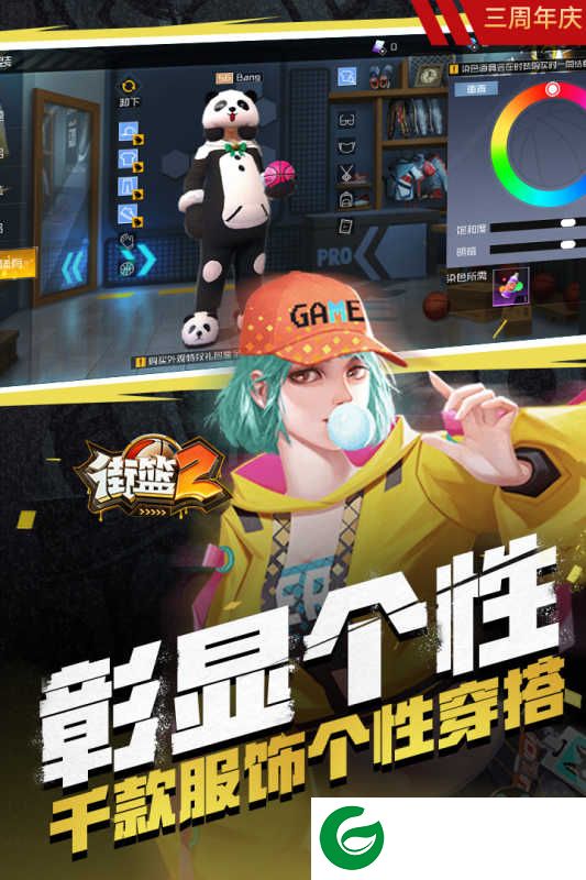 街篮2下载-街篮2九游版本下载最新1.130.1-