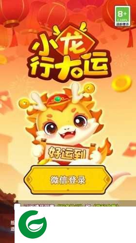 小龙行大运下载-小龙行大运红包版下载-