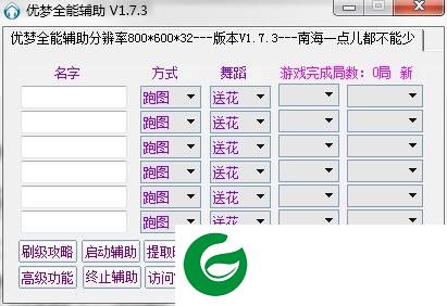 qq飞车自动跑图辅助下载-QQ飞车优梦全能辅助下载v1.73 绿色版