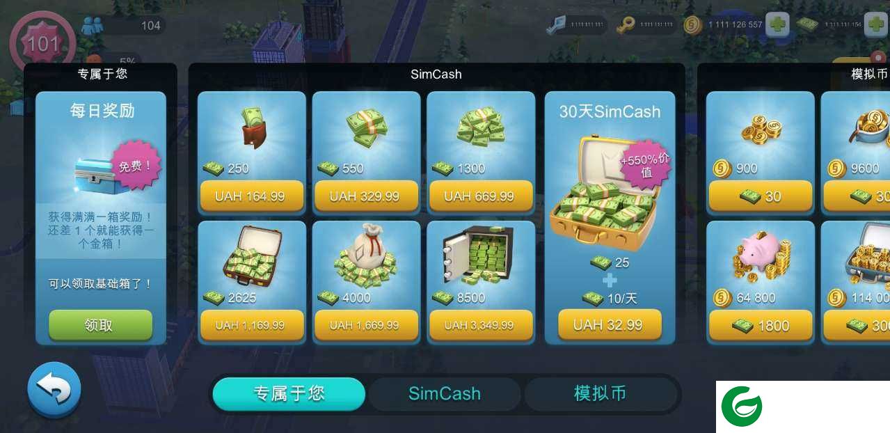 模拟城市无限金币绿钞可联网下载-模拟城市无限金币绿钞可联网2023下载1.42.5.105730-