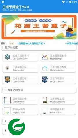 花猫王者盒子最新版下载-花猫王者盒子最新版安卓下载5.0-