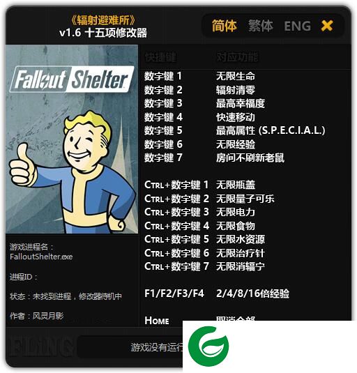 辐射避难所pc修改器下载-辐射避难所十一项修改器下载MrAntiFun版
