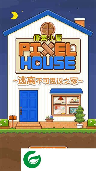 像素小屋逃离不可思议之家下载-像素小屋逃离不可思议之家中文版下载1.0.8-