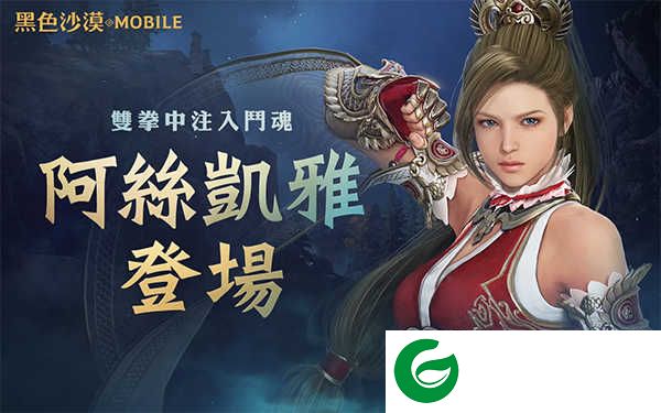 黑色沙漠手游下载-黑色沙漠手游台服最新版下载2.18.40-