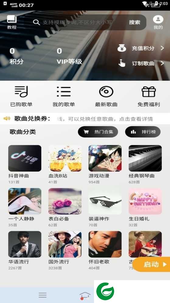 钢琴助手最新邀请码下载_钢琴助手16.2.0免费版下载16.2.0-