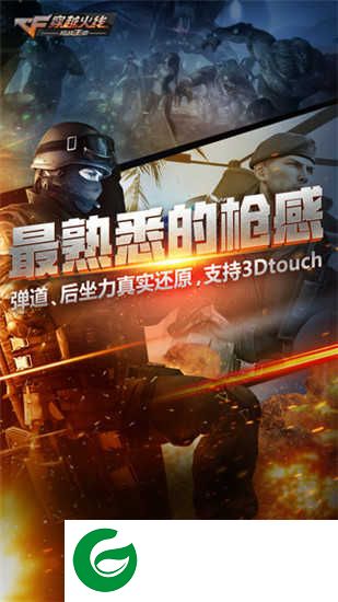 gz穿越火线单机版全武器下载-gz穿越火线最新全武器下载2.52-