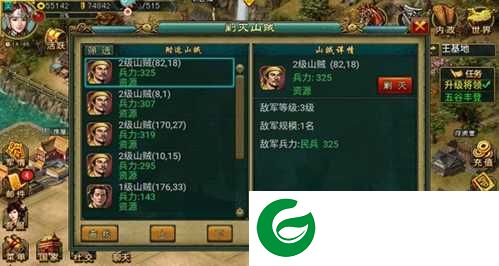 新三国争霸新手攻略图片4