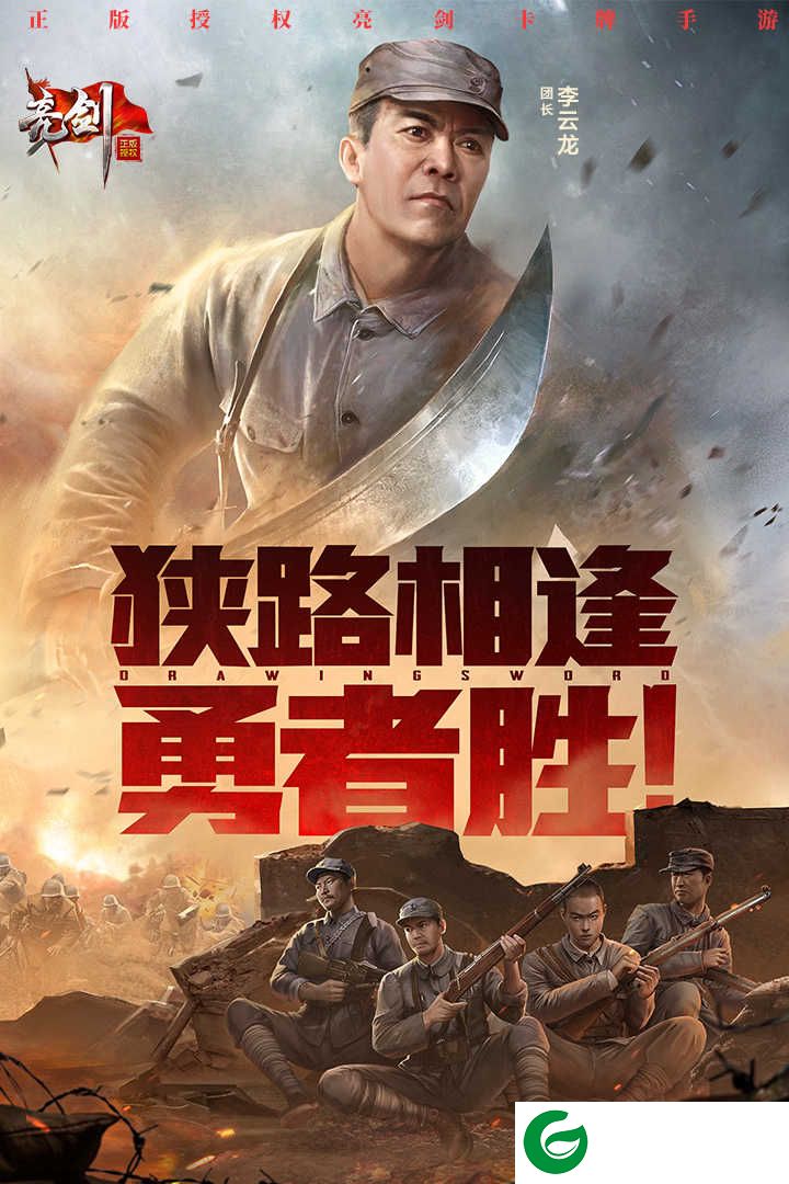 亮剑游戏手机版下载-亮剑游戏手机版(礼包码)下载1.1.97-
