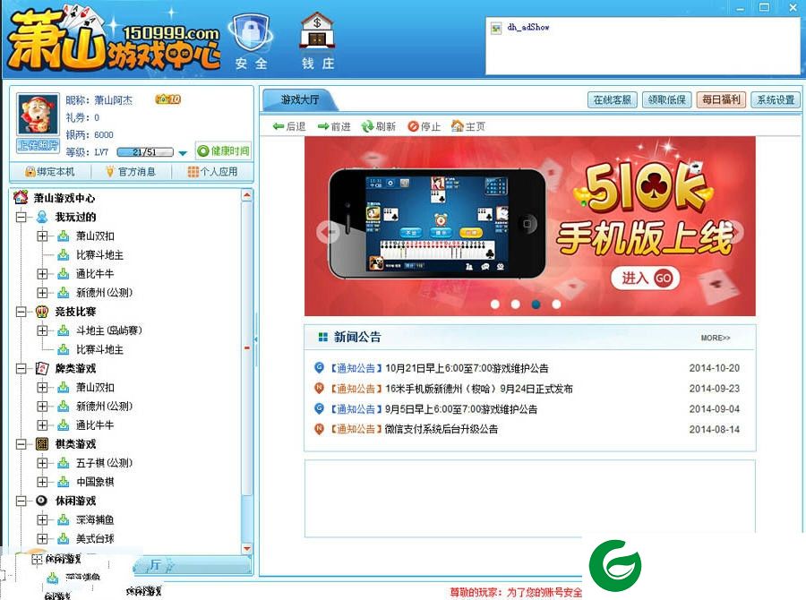萧山游戏中心下载-萧山游戏大厅下载v2.0 官网免费版