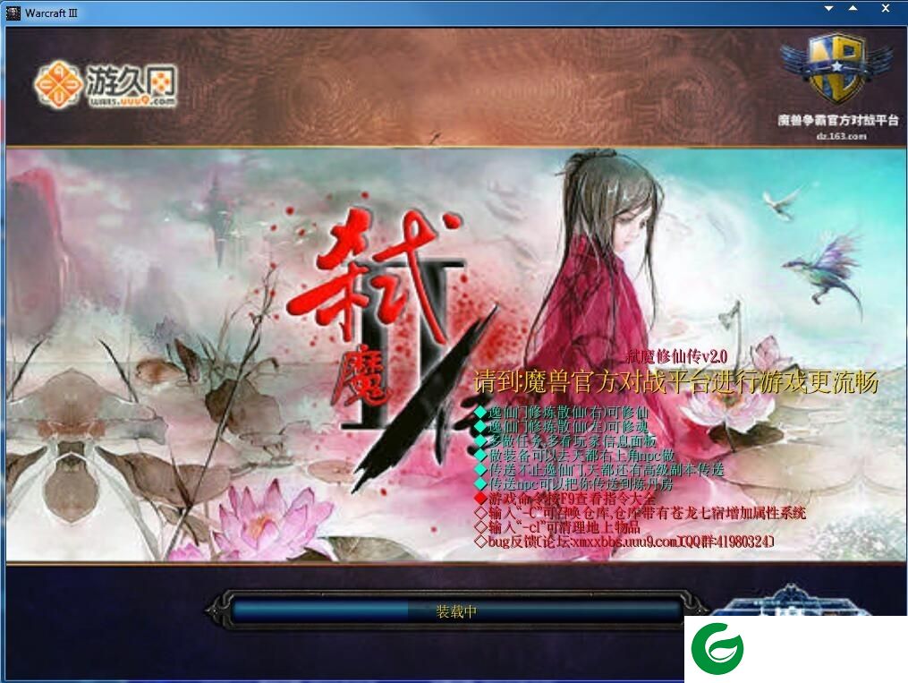弑魔修仙传v2.1下载附隐藏英雄密码