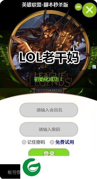 LOL老干妈辅助下载-LOL老干妈连击秒杀下载v22.2 绿色最新版