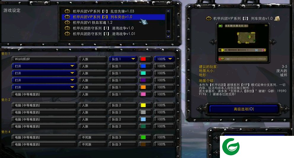 机甲兵团VIP2 1.0-机甲兵团VIP2列车突击1.0_魔兽生存地图下载