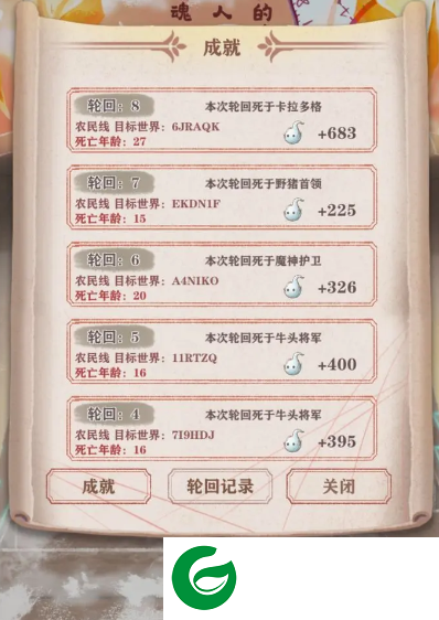 异世轮回录