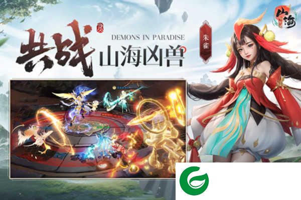 山海与妖灵手游下载-山海与妖灵九游版下载1.6-