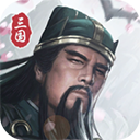 三国模拟器最新版下载-三国模拟器最新版本2024下载-