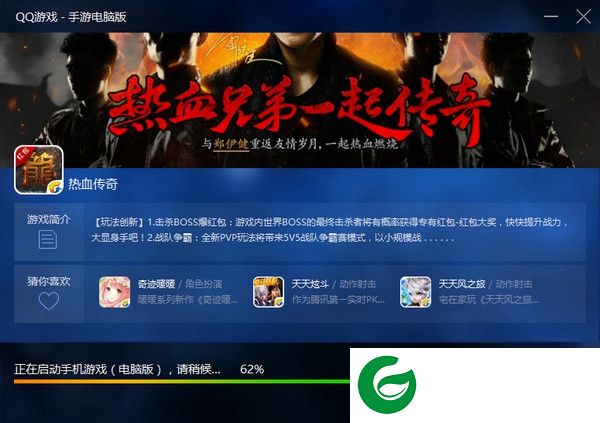 qq手游电脑版下载-qq游戏大厅手游模拟器下载v3.9.4.1 官方版