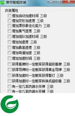 跑跑卡丁车加速辅助下载-跑跑卡丁车音符智能改装辅助下载v1.0 绿色版
