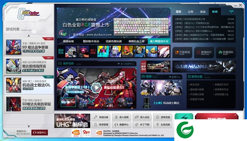 敢达启动器下载-敢达游戏联合登陆器下载v1.0 官网版