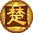 楚汉游戏中心下载-宿迁楚汉游戏平台下载v2.1 免费版
