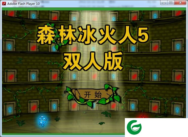 森林冰火人双人小游戏-森林冰火人5双人版下载flash版