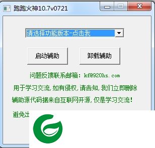 跑跑火神辅助下载-跑跑卡丁车火神辅助下载v0721 绿色最新版