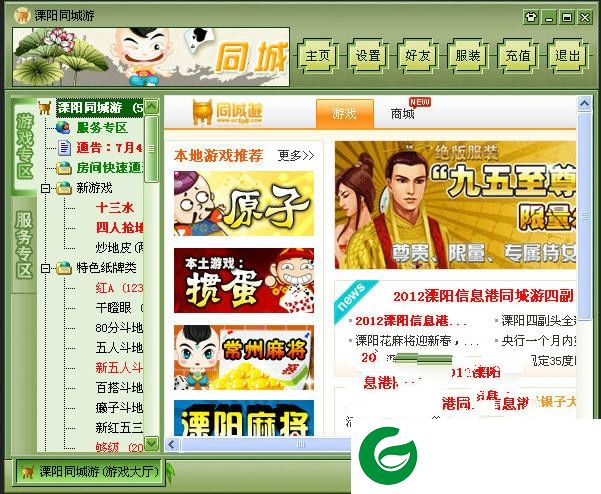溧阳同城游戏大厅官方下载-溧阳同城游戏四副头下载v20.64 官方版