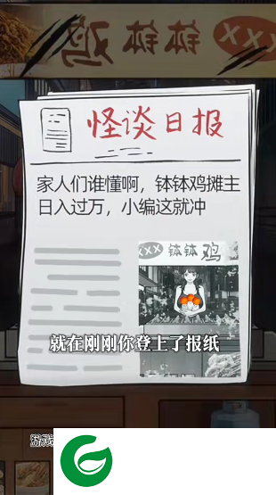 钵钵鸡怪谈下载-钵钵鸡怪谈手机版下载-