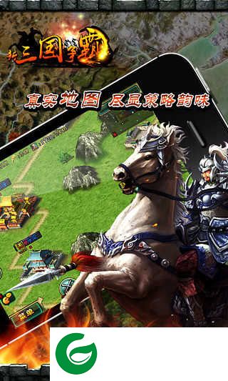 九游新三国争霸经典版下载-九游新三国争霸经典版最新下载-