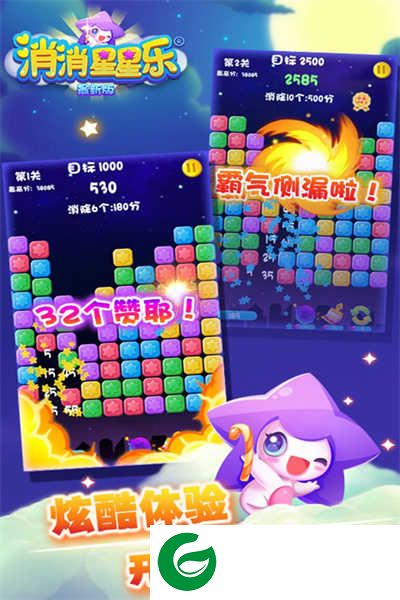 消消星星乐手游下载-消消星星乐最新版下载8.7.7-
