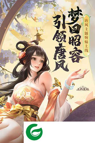 上古王冠