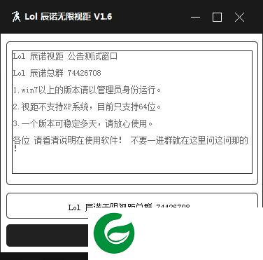 LOL辰诺无限视距辅助