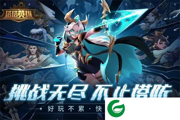 塔塔英雄下载-塔塔英雄九游版下载2.0.5-