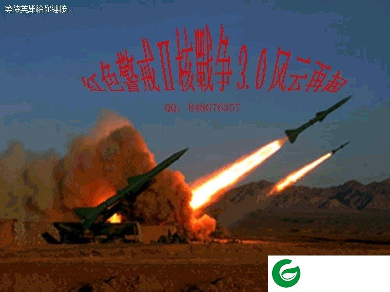 红警2核战争下载-红色警戒2核战争下载v2.26 完整版