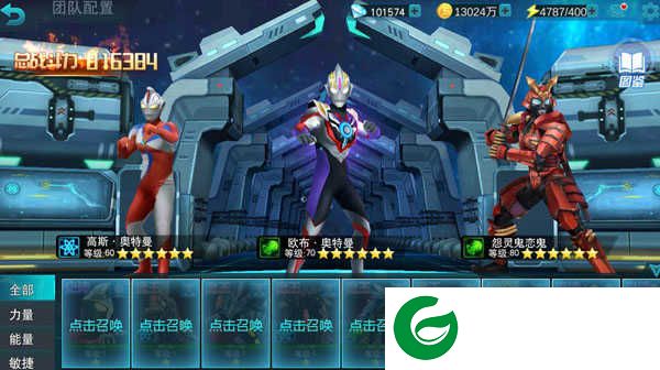 奥特曼传奇英雄彩装获取攻略截图7