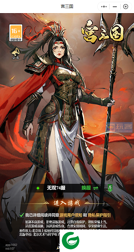 宫三国下载-宫三国手游最新版下载-