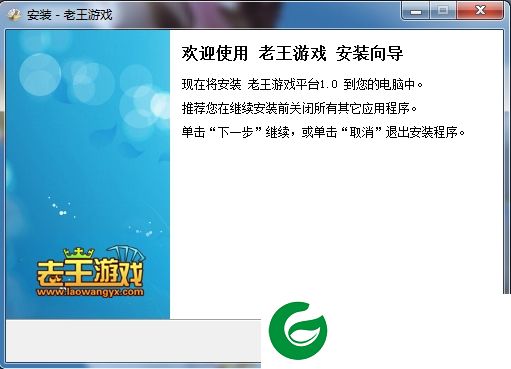 老王游戏电脑版下载-老王游戏平台下载v1.0.2.608 官网PC版