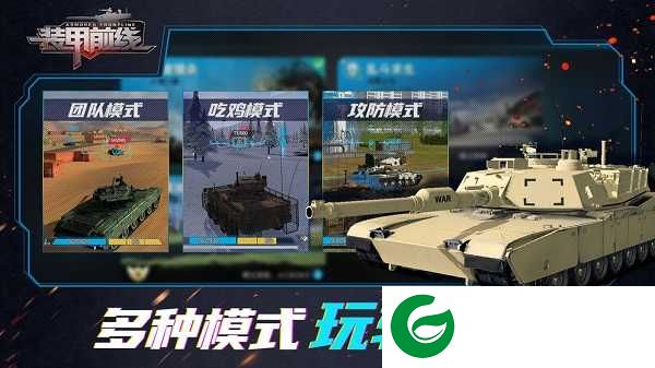 装甲前线手游下载-装甲前线手游最新版本下载-
