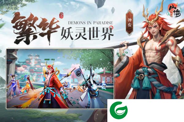 山海与妖灵手游下载-山海与妖灵九游版下载1.6-