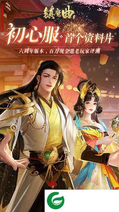 镇魔曲手游下载-镇魔曲手游正版下载1.4.27-